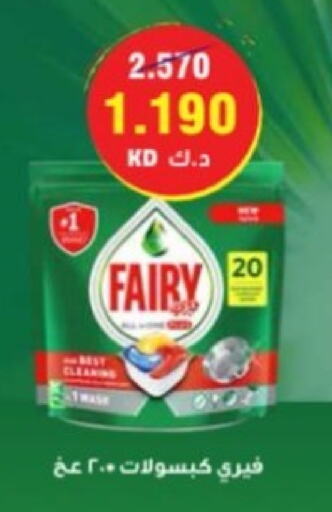 FAIRY   in Jabriya Cooperative Society in Kuwait - Kuwait City