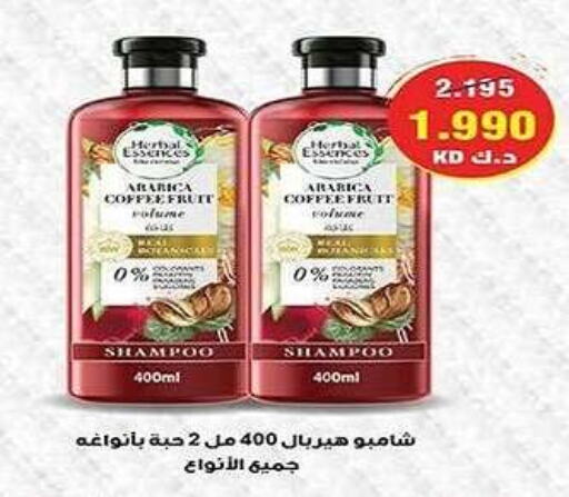  Shampoo / Conditioner  in Al Fintass Cooperative Society  in Kuwait - Kuwait City