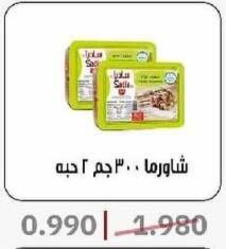 available at جمعية السرة التعاونية in الكويت - مدينة الكويت