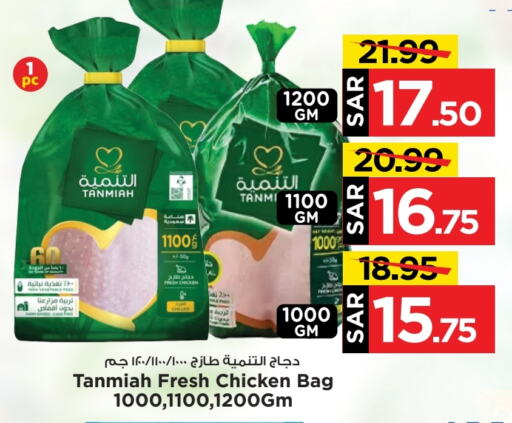 TANMIAH Fresh Whole Chicken  in Mark & Save in KSA, Saudi Arabia, Saudi - Al Hasa