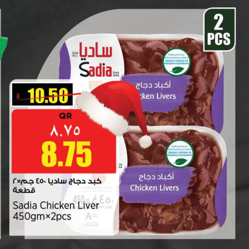 SADIA Chicken Liver  in New Indian Supermarket in Qatar - Al Khor