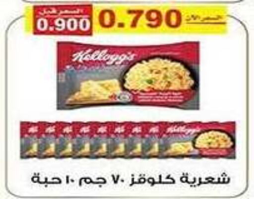 KELLOGGS   in Al Fintass Cooperative Society  in Kuwait - Kuwait City