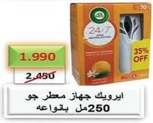 AIR WICK Air Freshner  in Al Fintass Cooperative Society  in Kuwait - Kuwait City