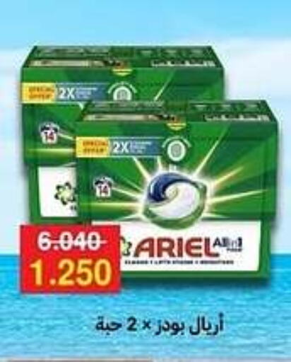 ARIEL Detergent  in Sabah Al-Ahmad Cooperative Society in Kuwait - Ahmadi Governorate