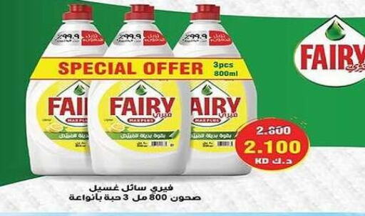 FAIRY   in Al Fintass Cooperative Society  in Kuwait - Kuwait City