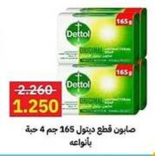 DETTOL   in Sabah Al-Ahmad Cooperative Society in Kuwait - Ahmadi Governorate