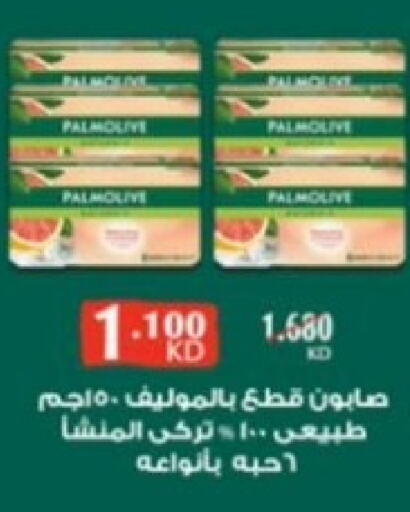 PALMOLIVE   in Jabriya Cooperative Society in Kuwait - Kuwait City