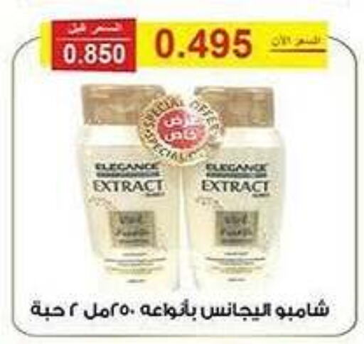 Shampoo / Conditioner available at Al Fintass Cooperative Society  in Kuwait - Kuwait City