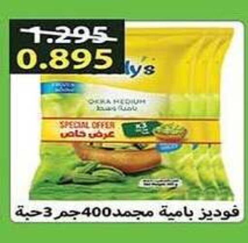 Okra available at Al Fintass Cooperative Society  in Kuwait - Kuwait City