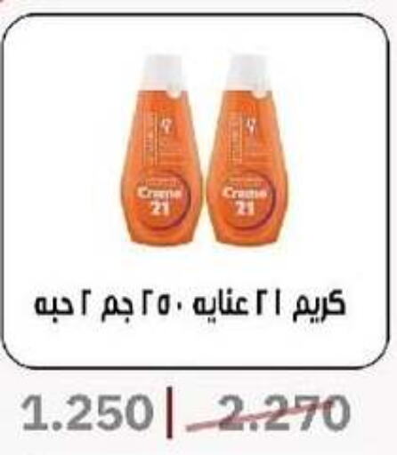  Face Cream  in Al- Surra Cooperative Society in Kuwait - Jahra Governorate