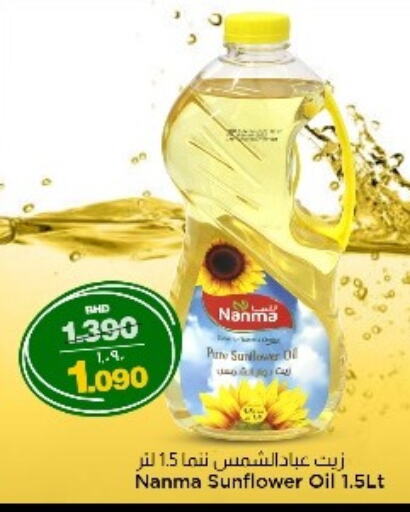  Sunflower Oil  in NESTO  in Bahrain