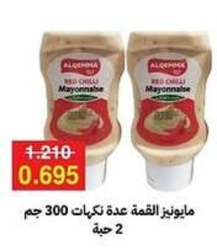  Mayonnaise  in Sabah Al-Ahmad Cooperative Society in Kuwait - Ahmadi Governorate