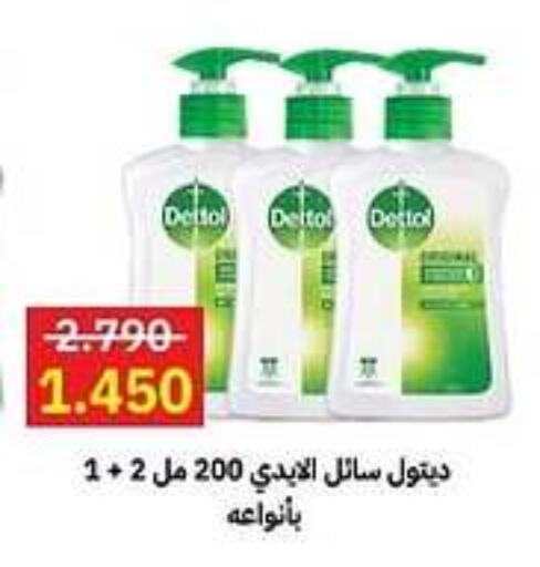 DETTOL Disinfectant  in Sabah Al-Ahmad Cooperative Society in Kuwait - Jahra Governorate