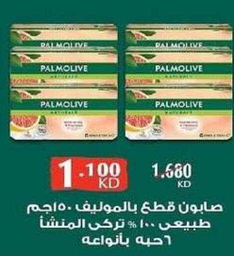 PALMOLIVE   in Al- Surra Cooperative Society in Kuwait - Kuwait City