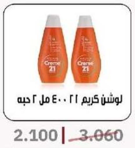  Face Cream  in Al- Surra Cooperative Society in Kuwait - Jahra Governorate