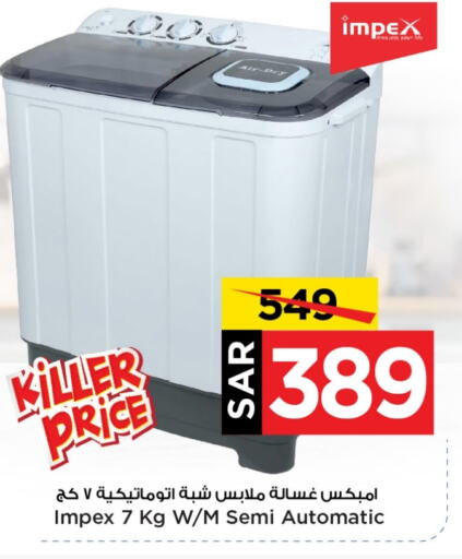 IMPEX Washing Machine  in Mark & Save in KSA, Saudi Arabia, Saudi - Riyadh