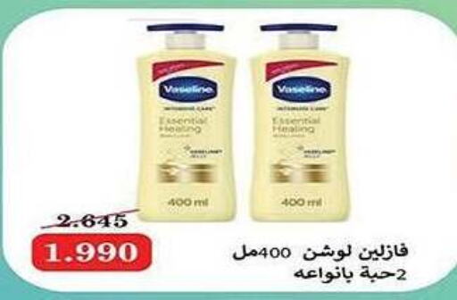 VASELINE Petroleum Jelly  in Al Fintass Cooperative Society  in Kuwait - Kuwait City