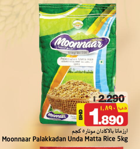 Matta Rice available at NESTO  in Bahrain