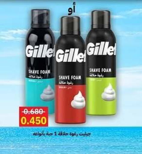 GILLETTE   in Sabah Al-Ahmad Cooperative Society in Kuwait - Kuwait City