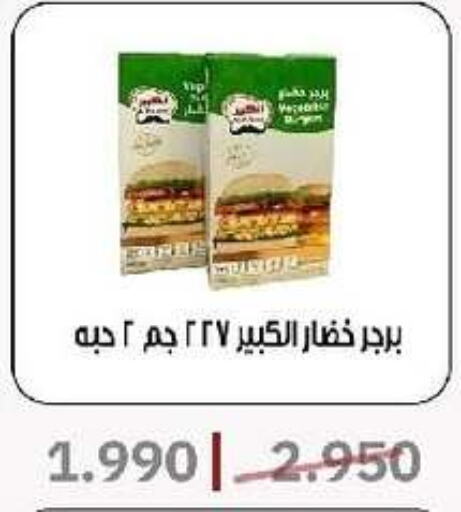 available at جمعية السرة التعاونية in الكويت - مدينة الكويت