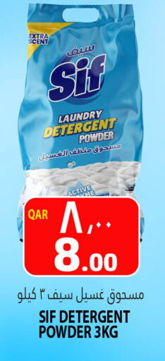  Detergent  in Marza Hypermarket in Qatar - Al Daayen