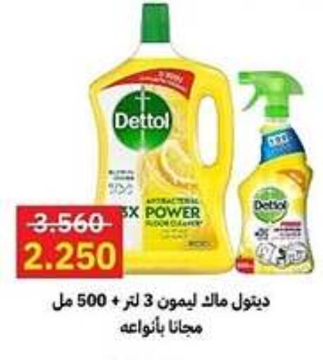 DETTOL Disinfectant  in Sabah Al-Ahmad Cooperative Society in Kuwait - Ahmadi Governorate