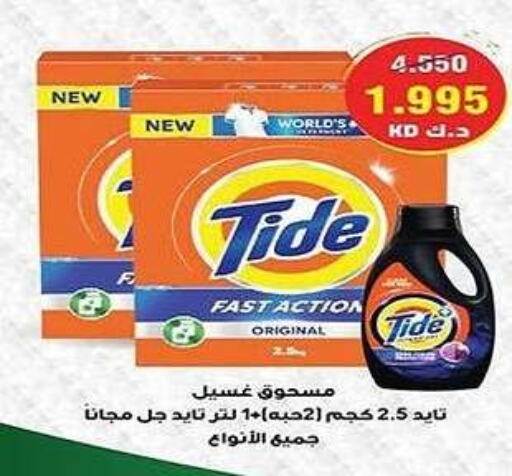 تايد available at جمعية الفنطاس التعاونية in الكويت - مدينة الكويت