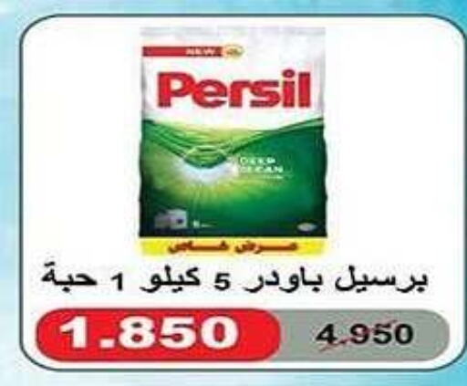 PERSIL Detergent available at Al Fintass Cooperative Society  in Kuwait - Kuwait City