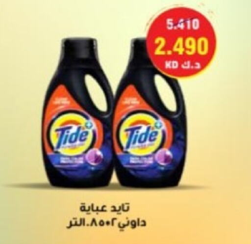 TIDE Detergent  in Jabriya Cooperative Society in Kuwait - Kuwait City