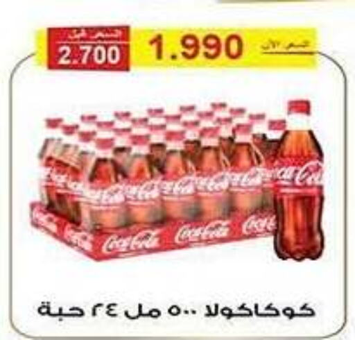 COCA COLA available at Al Fintass Cooperative Society  in Kuwait - Kuwait City