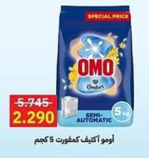 OMO Detergent  in Sabah Al-Ahmad Cooperative Society in Kuwait - Jahra Governorate