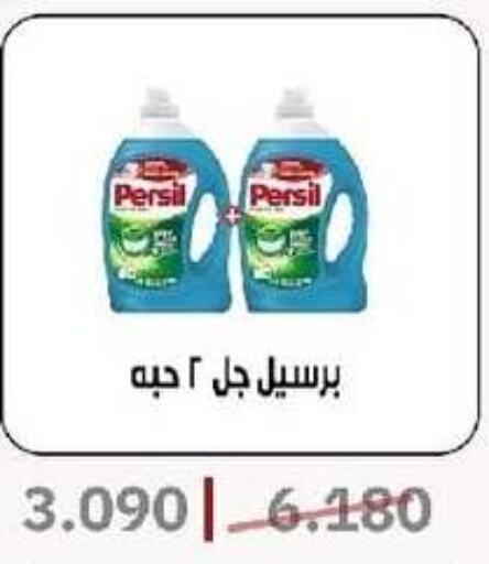 PERSIL Detergent  in Al- Surra Cooperative Society in Kuwait - Kuwait City