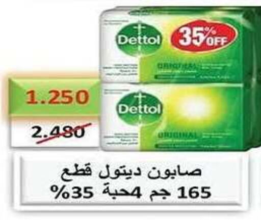 DETTOL   in Al Fintass Cooperative Society  in Kuwait - Kuwait City