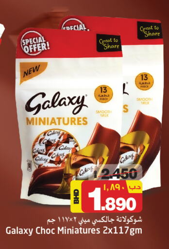 GALAXY available at NESTO  in Bahrain