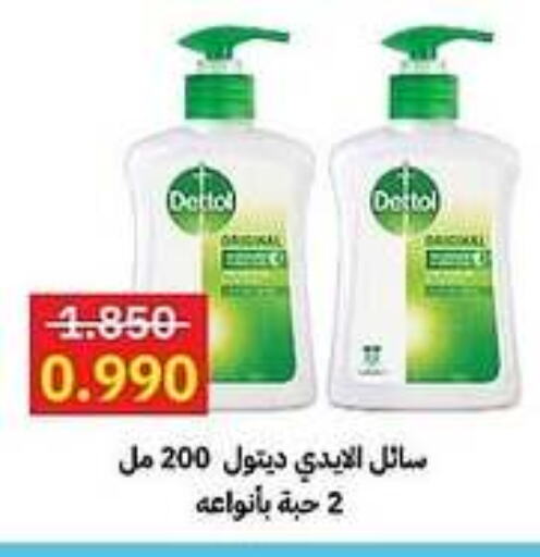 DETTOL   in Sabah Al-Ahmad Cooperative Society in Kuwait - Jahra Governorate