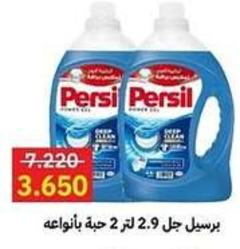 PERSIL Detergent  in Sabah Al-Ahmad Cooperative Society in Kuwait - Jahra Governorate