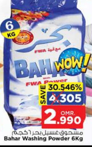 BAHAR Detergent  in Nesto Hyper Market   in Oman - Muscat