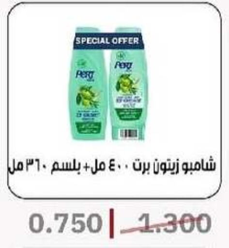 Pert Plus Shampoo / Conditioner  in Al- Surra Cooperative Society in Kuwait - Jahra Governorate