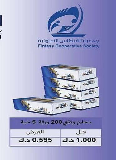 available at Al Fintass Cooperative Society  in Kuwait - Kuwait City