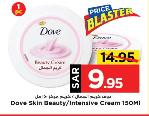 DOVE Face Cream  in Mark & Save in KSA, Saudi Arabia, Saudi - Al Khobar