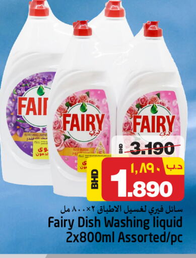 FAIRY available at NESTO  in Bahrain