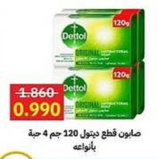 DETTOL   in Sabah Al-Ahmad Cooperative Society in Kuwait - Ahmadi Governorate