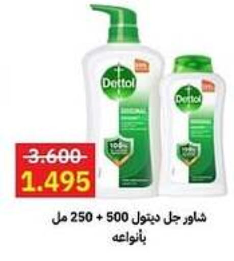 DETTOL   in Sabah Al-Ahmad Cooperative Society in Kuwait - Kuwait City