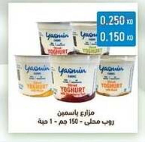  Yoghurt  in Sabah Al-Ahmad Cooperative Society in Kuwait - Ahmadi Governorate