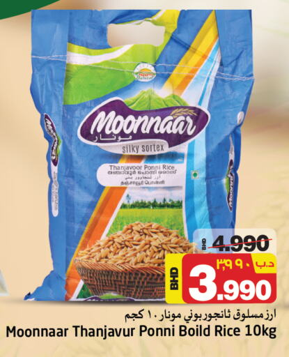 Ponni rice available at NESTO  in Bahrain