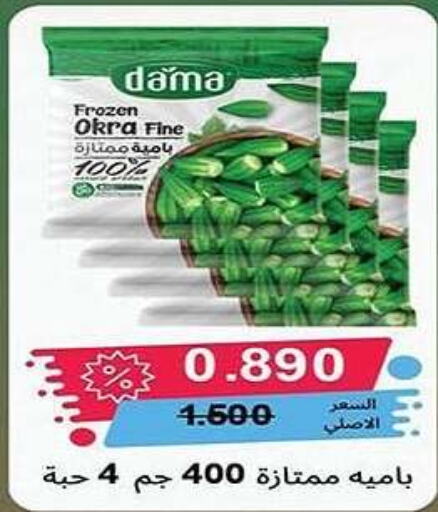 Okra available at Al Fintass Cooperative Society  in Kuwait - Kuwait City