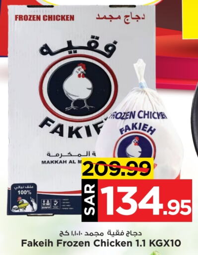  Frozen Whole Chicken  in Mark & Save in KSA, Saudi Arabia, Saudi - Al Hasa