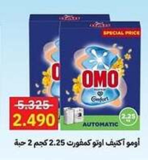 OMO Detergent  in Sabah Al-Ahmad Cooperative Society in Kuwait - Jahra Governorate