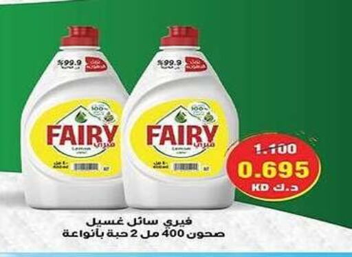 FAIRY   in Al Fintass Cooperative Society  in Kuwait - Kuwait City