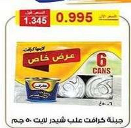 KRAFT Cheddar Cheese  in Al Fintass Cooperative Society  in Kuwait - Kuwait City